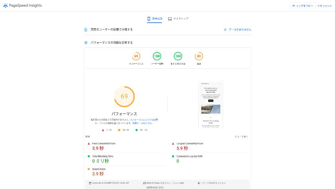 保存されたPageSpeed Insightsの結果。対象サイト固有の参考記録で、現在の性能保証ではありません。