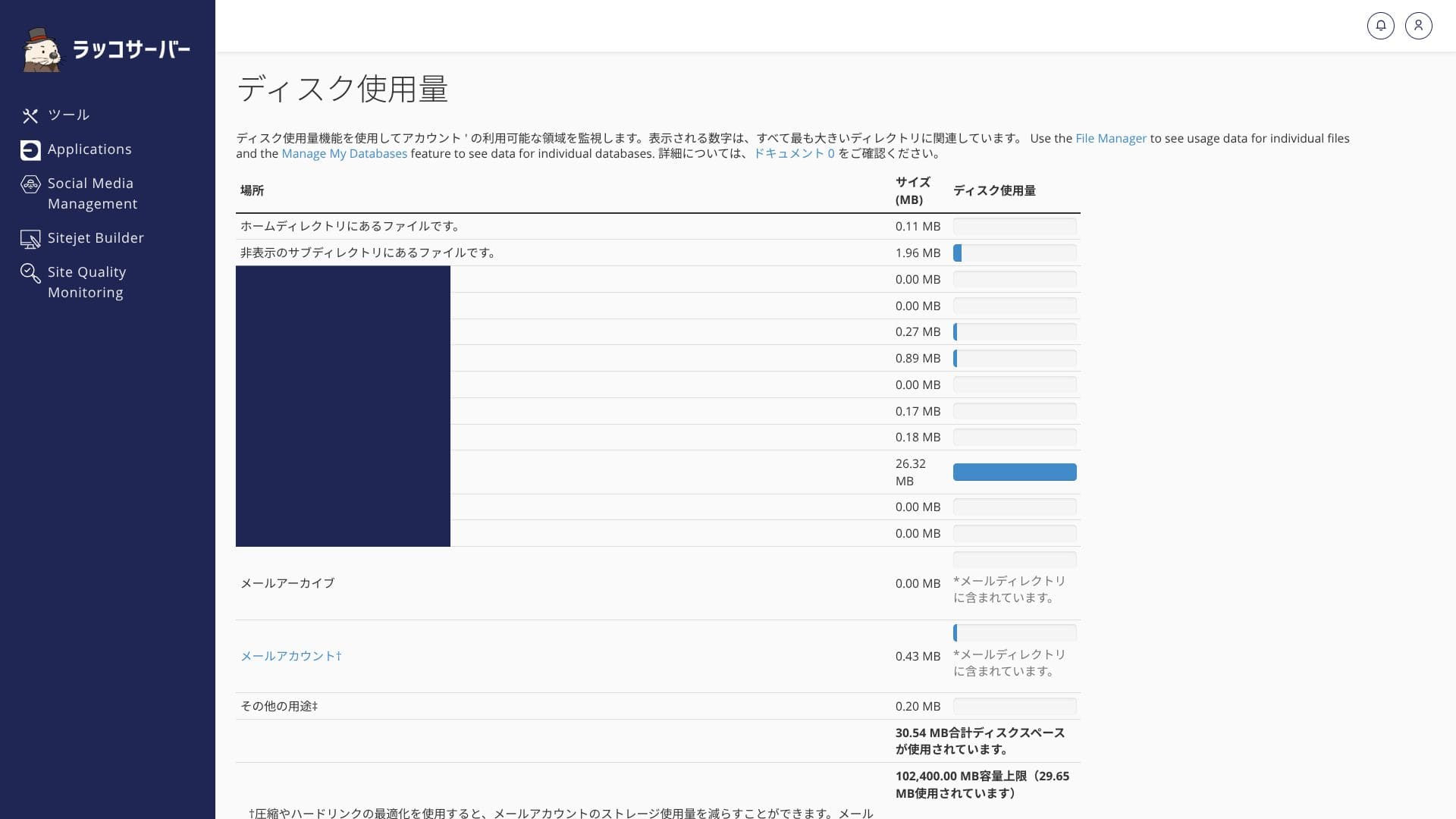 ラッコサーバーのディスク使用量確認画面