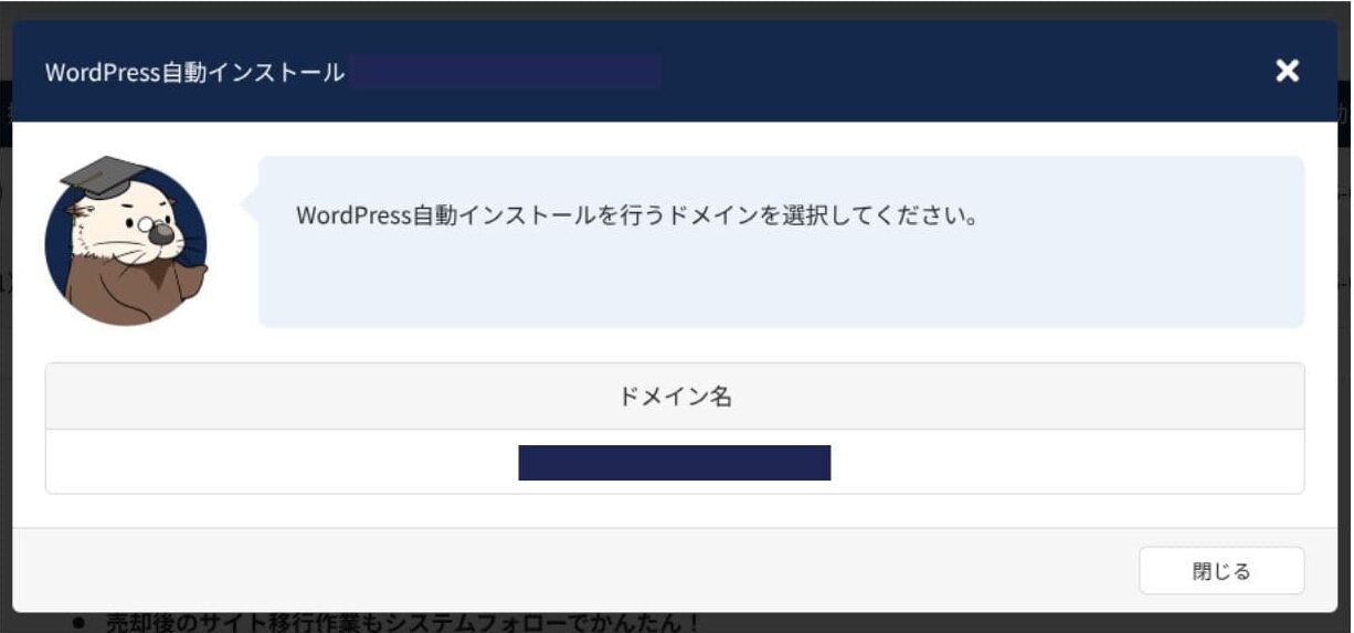 ラッコサーバーのWordPress自動インストール画面