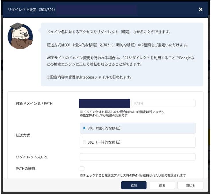 ラッコサーバーのads.txt編集画面