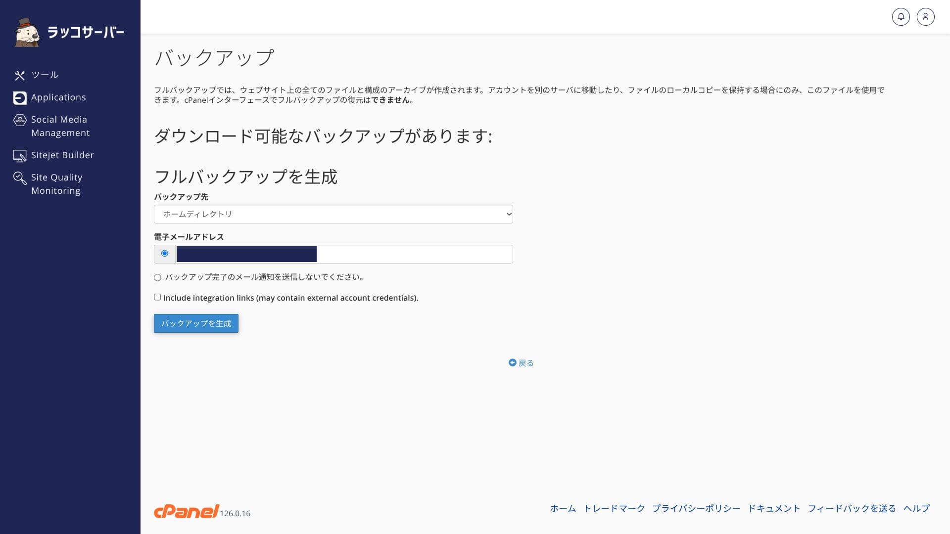 cPanelのバックアップウィザード。バックアップと復元の入口を示す画面です。