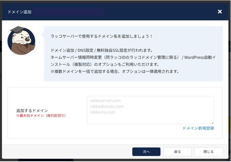 ラッコサーバーのドメイン管理画面