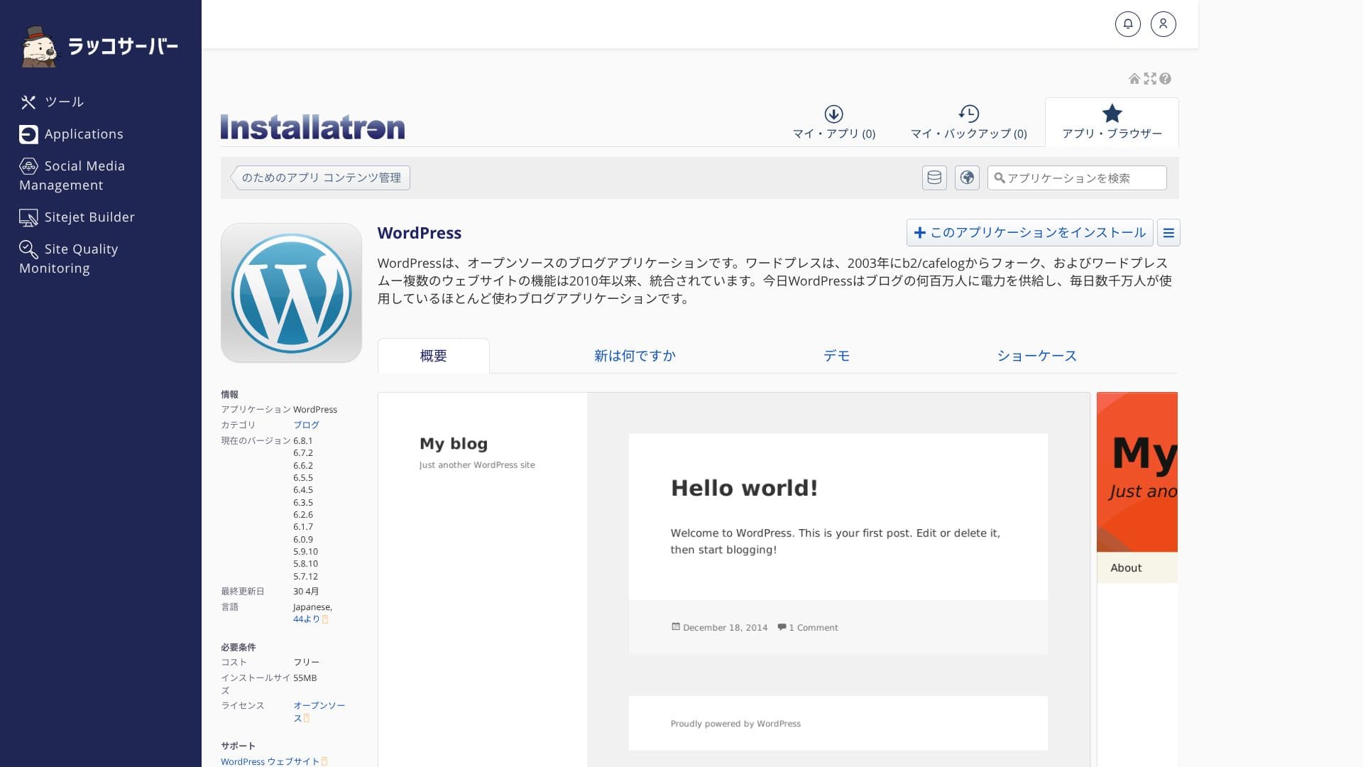 ラッコサーバーのWordPress管理画面