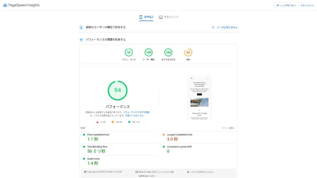 保存されたConoHa WINGのPageSpeed Insights画面。現在の速度順位には使用しない