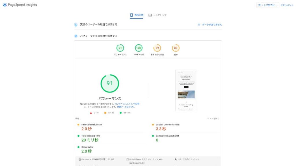 保存されたエックスサーバーのPageSpeed Insights画面。現在の速度順位には使用しない