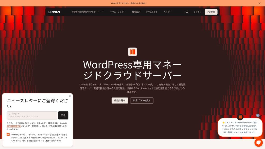 保存されたKinsta公式サイト画面。現在の速度証拠には使用しない