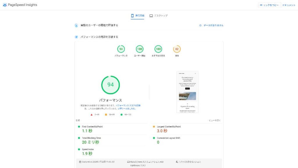 保存されたロリポップのPageSpeed Insights画面。現在の速度順位には使用しない