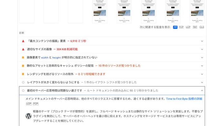 スターレンタルサーバーでTTFB 90msを記録した速度計測画面