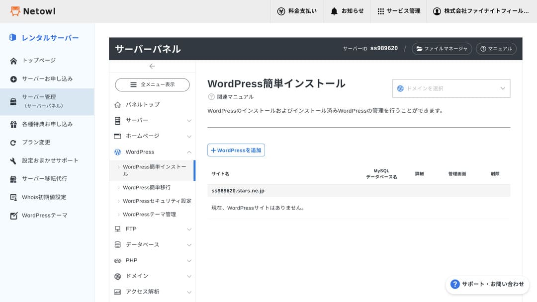 スターレンタルサーバーでサーバーパネルを開く画面