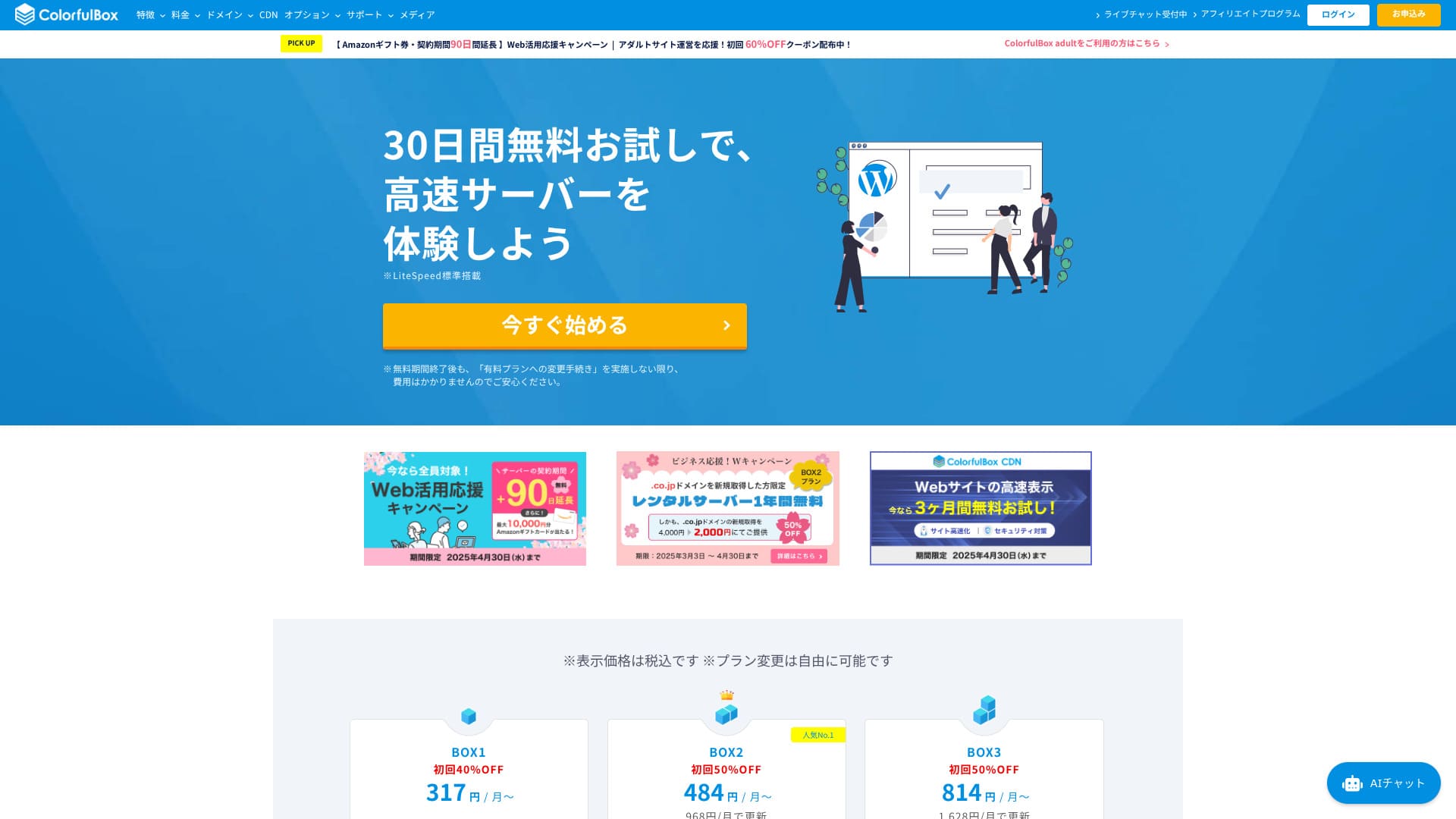 タダサーバー関連ページの保存画像