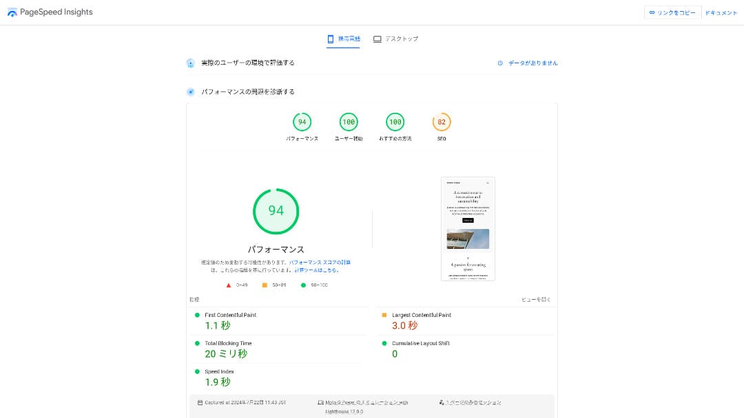 ロリポップ!として保管されたPageSpeed Insightsモバイル結果