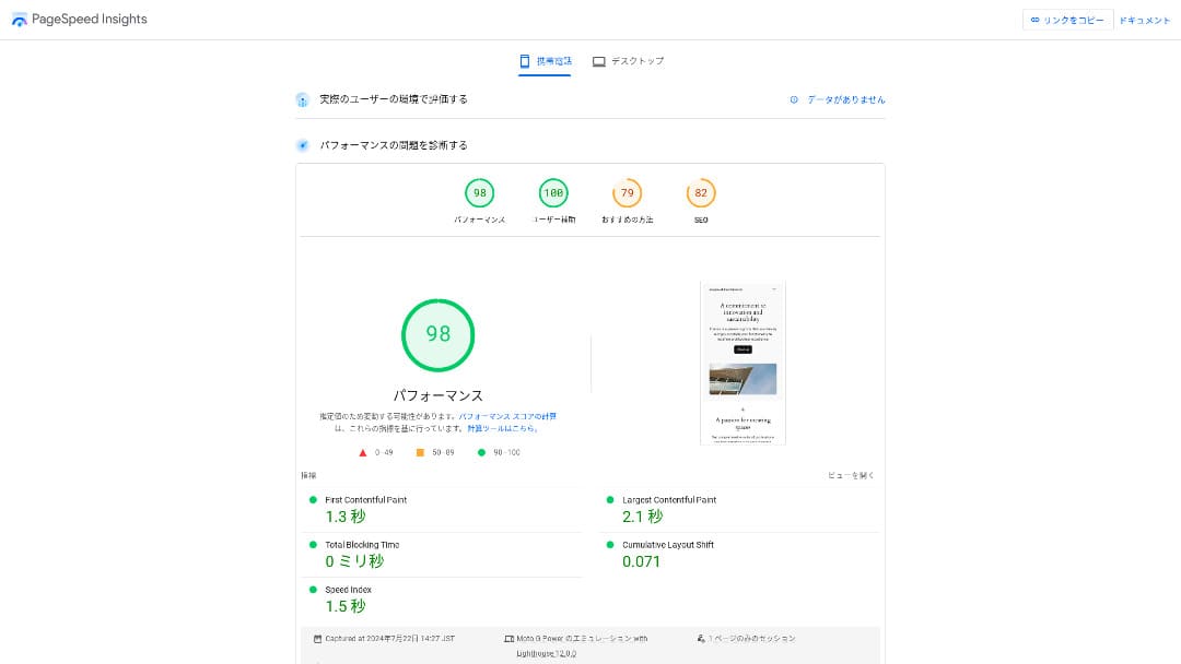 シンレンタルサーバーの速度保存資料(2024年7月・測定条件未確認)