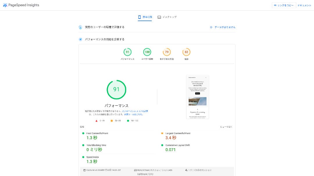 コアサーバーの速度保存資料(2024年7月・測定条件未確認)