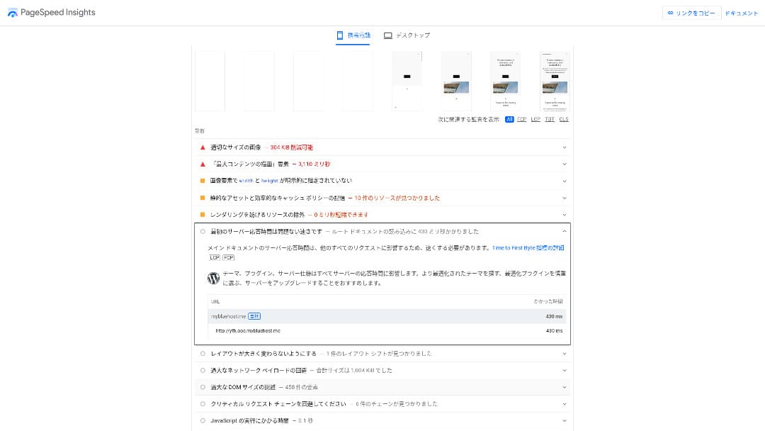 Bluehostの速度保存資料（2024年7月・測定条件未確認）