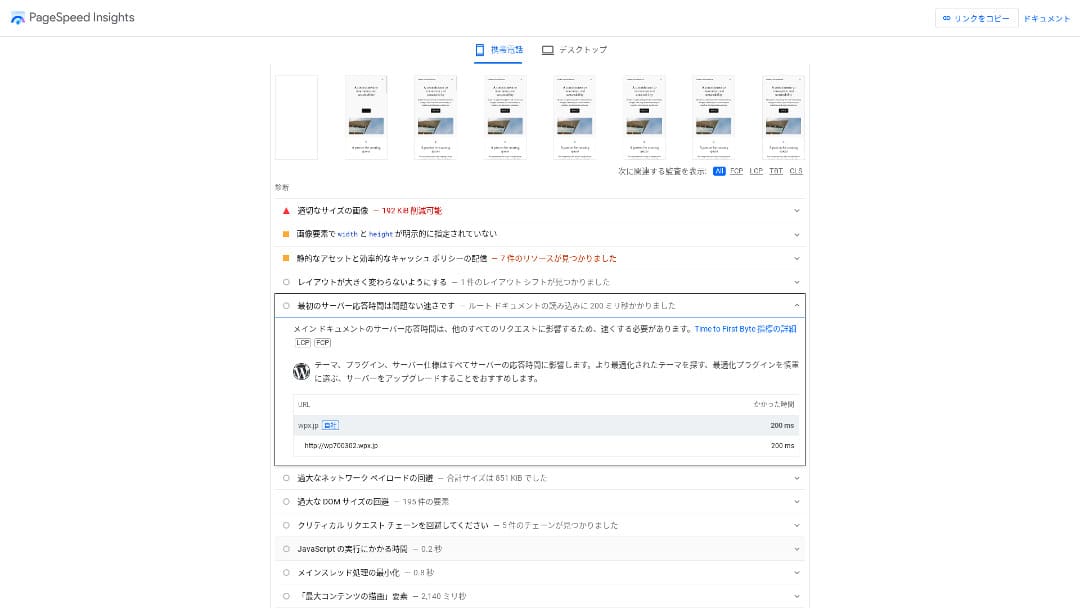 シンレンタルサーバーの速度保存資料(2024年7月・測定条件未確認)