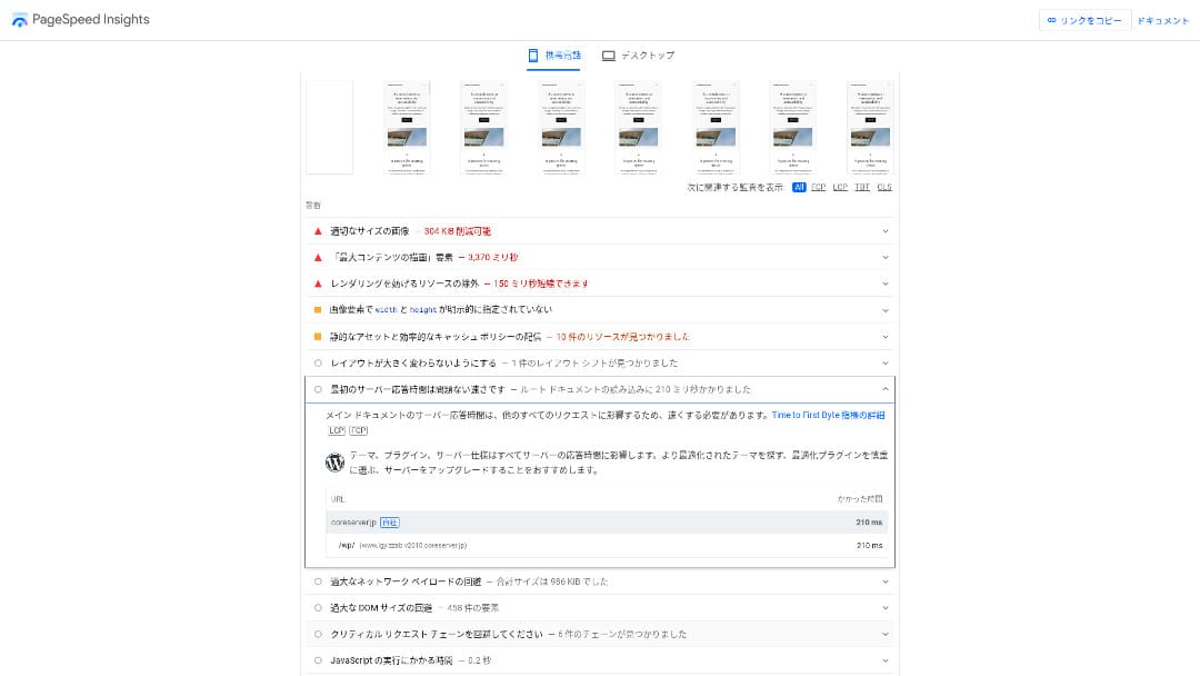コアサーバーの速度保存資料(2024年7月・測定条件未確認)