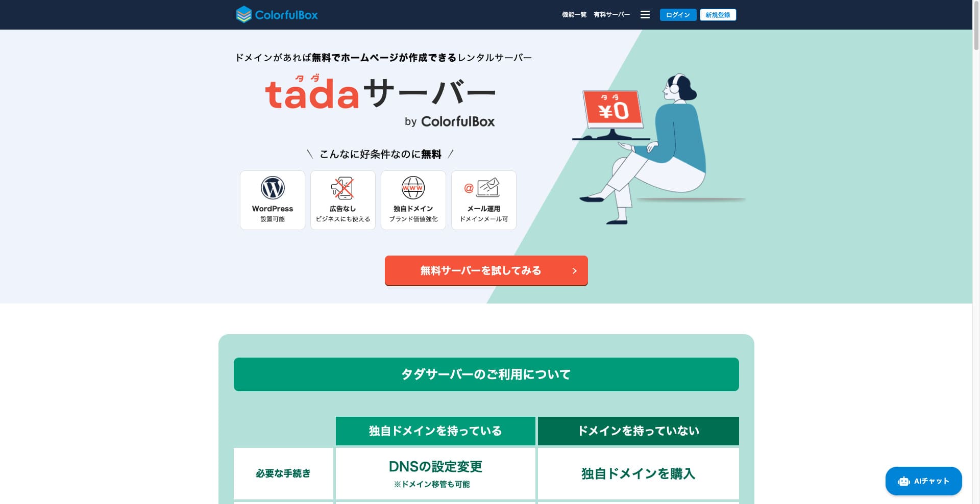 タダサーバートップ画像