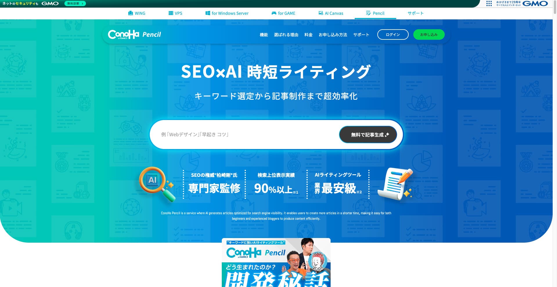 ConoHa Pencilの画面イメージ